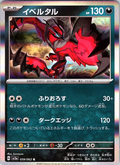 Yveltal #039/062 — Yveltal-GX (Japanese)