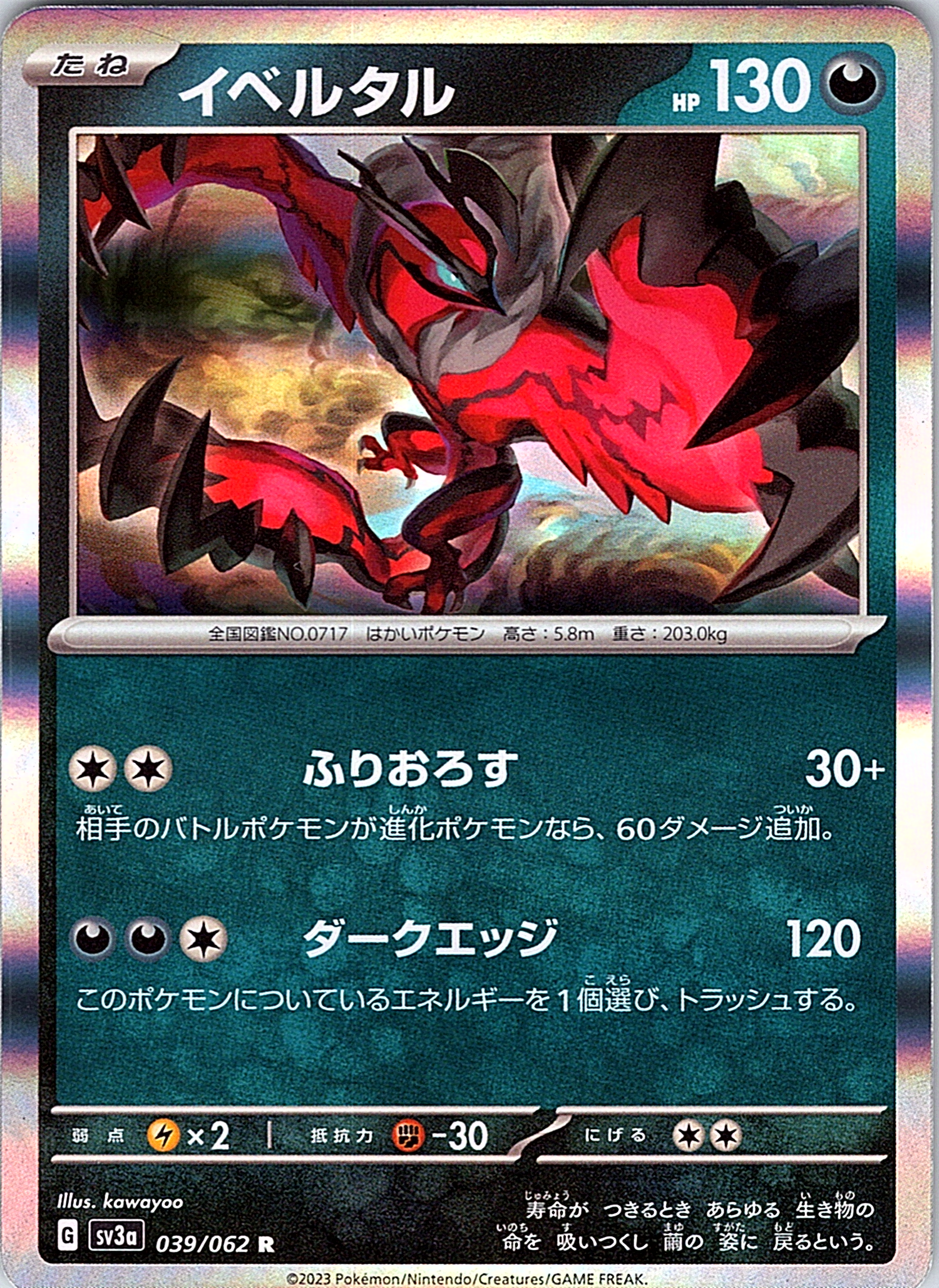 Yveltal #039/062 — Yveltal-GX (Japanese)