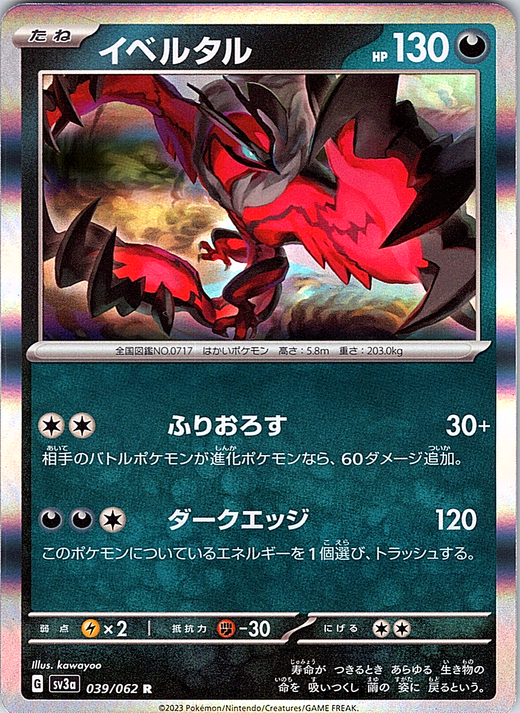 Yveltal #039/062 — Yveltal-GX (Japanese)