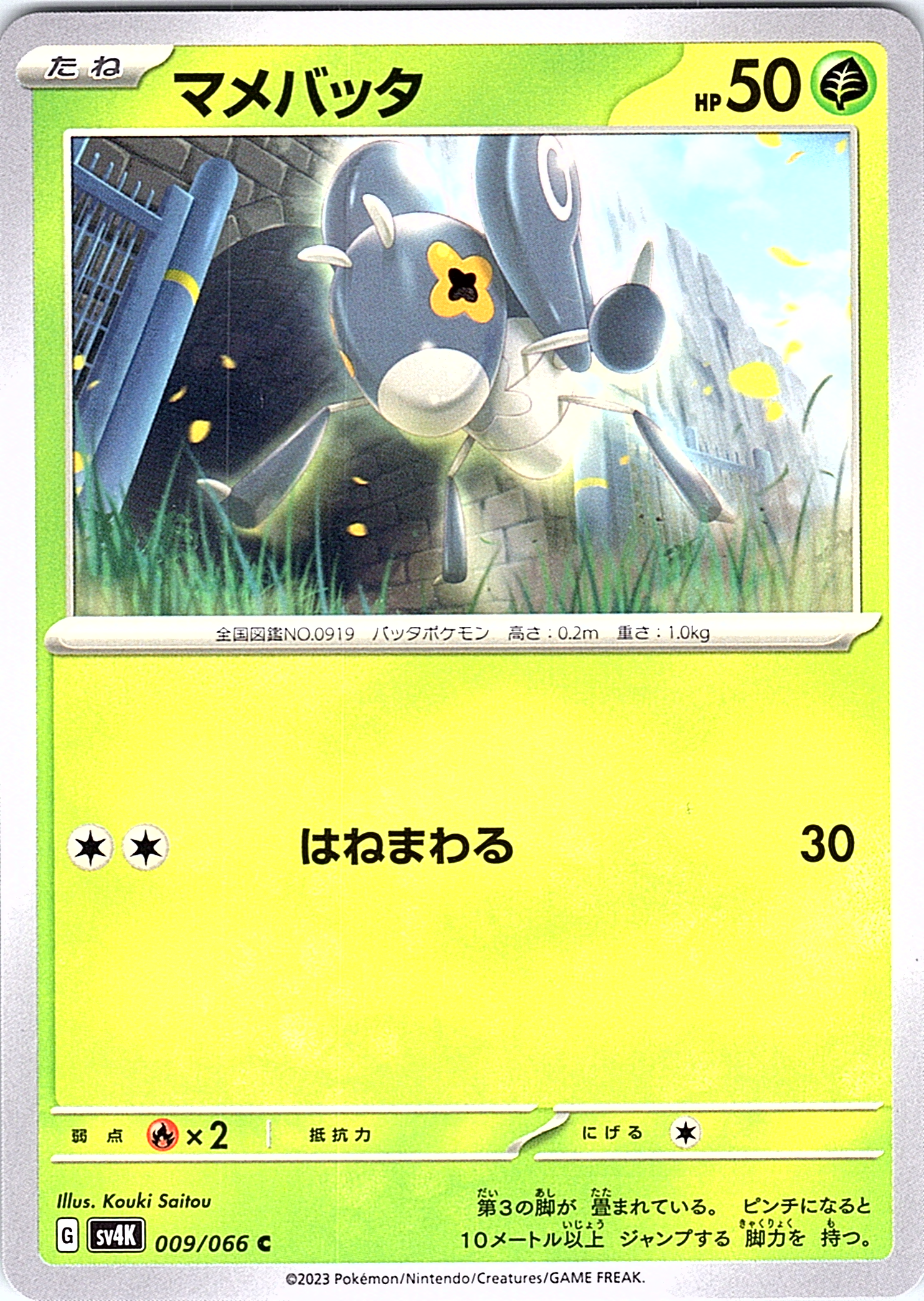 Mamepato #009/066 — Pokémon Card 151 (Japanese)