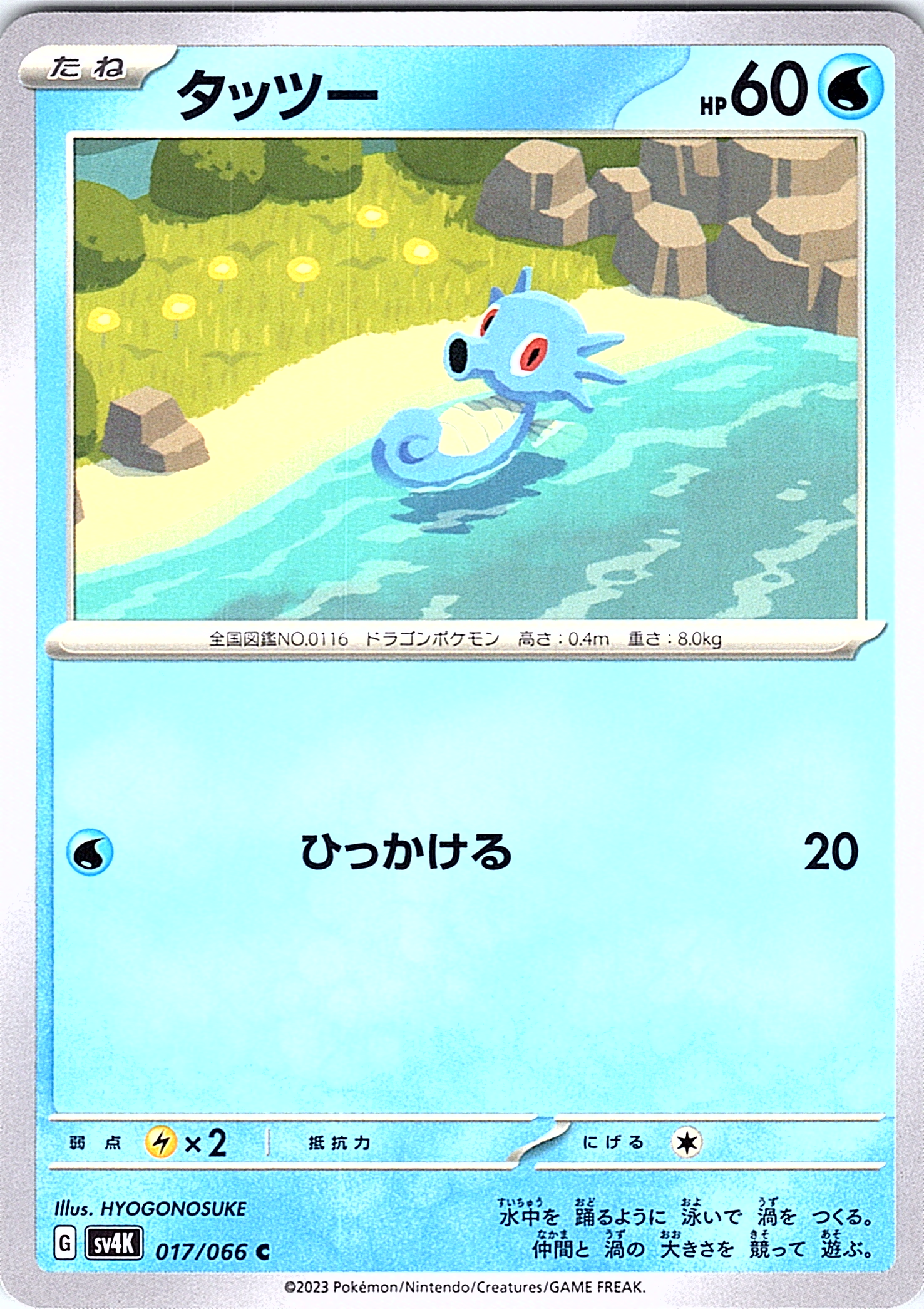 Tamanta #017/066 — Pokémon Card 151 (Japanese)