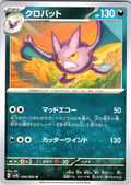 Golbat #046/066 — Scarlet & Violet (Japanese)