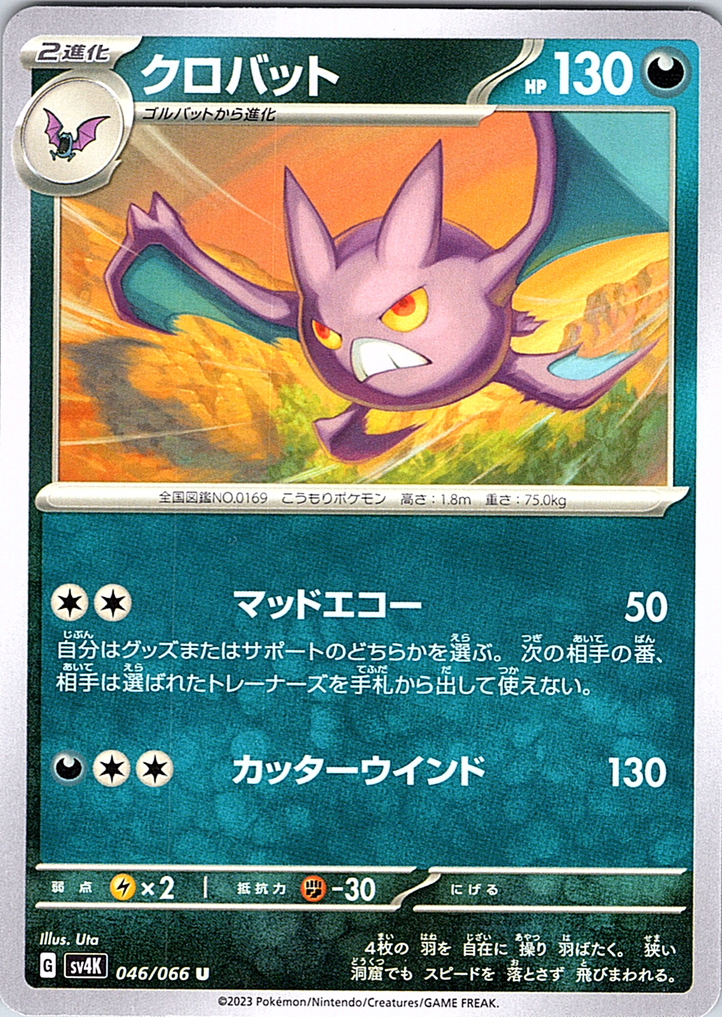 Golbat #046/066 — Scarlet & Violet (Japanese)