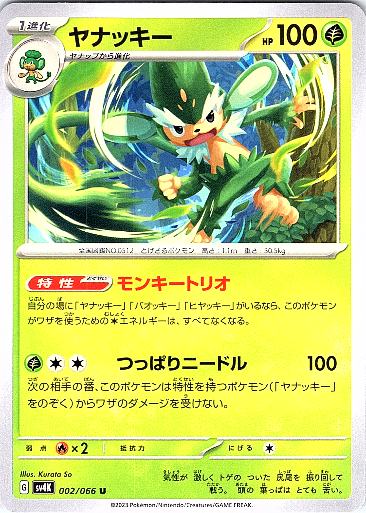 ヤナッキー #022/066 — Pokémon Card 151 (Japanese)