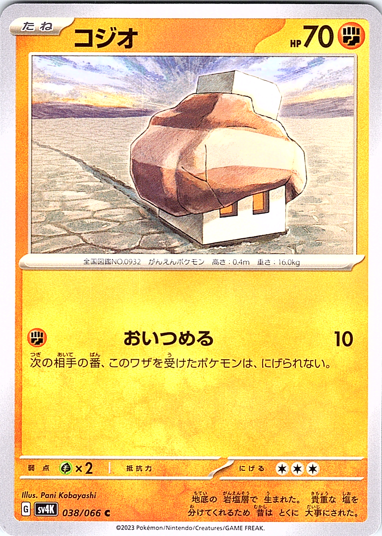 Kojofu #038/066 — Pokémon Card 151 (Japanese)