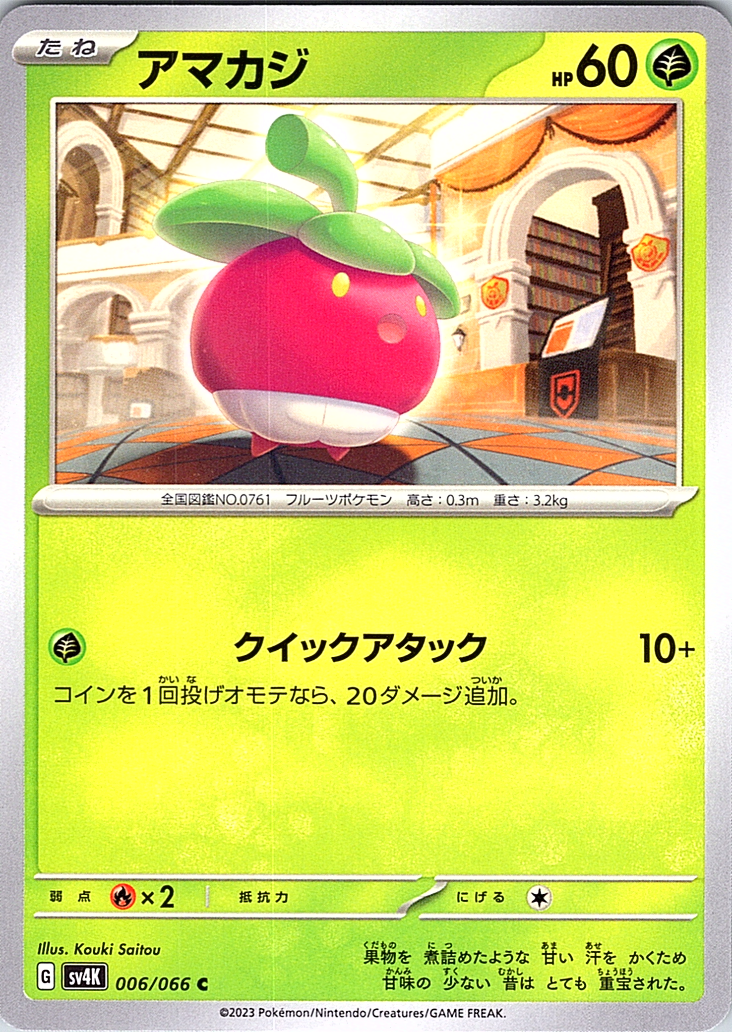 Amakaji #006/066 — Pokémon Card 151 (Japanese)