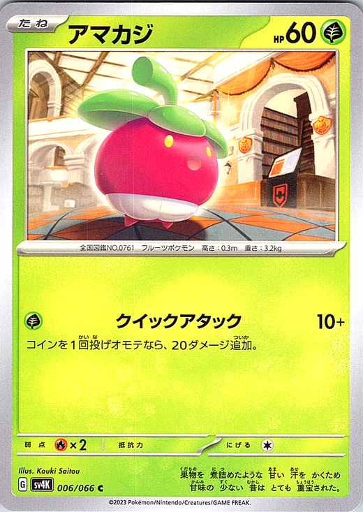 Amakaji #006/066 — Pokémon Card 151 (Japanese)