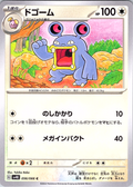 Muk #056/066 — Pokémon Card 151 (Japanese)