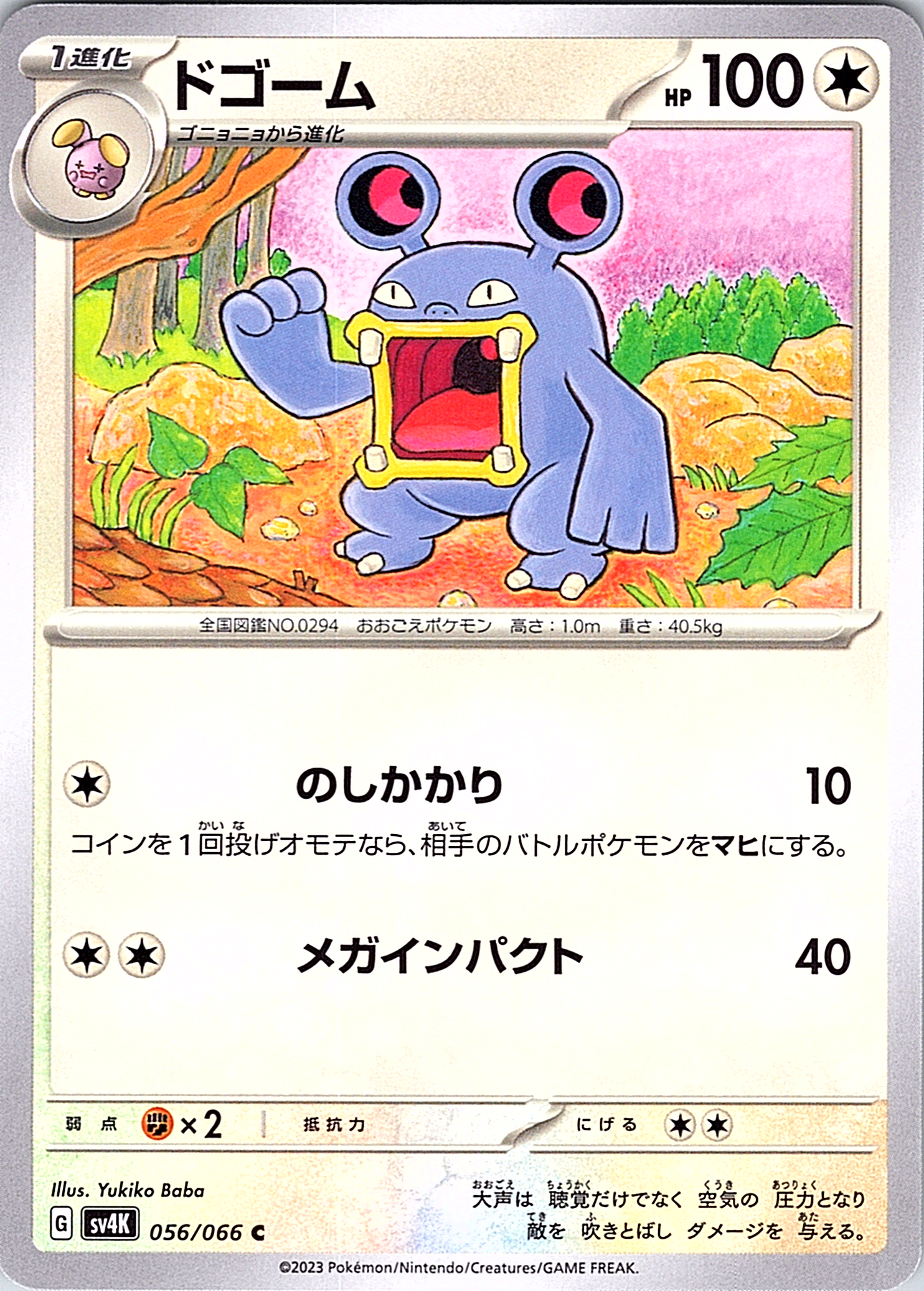 Muk #056/066 — Pokémon Card 151 (Japanese)