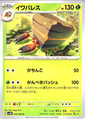 イシツブテ #005/066 — Pokémon Card 151 (Japanese)