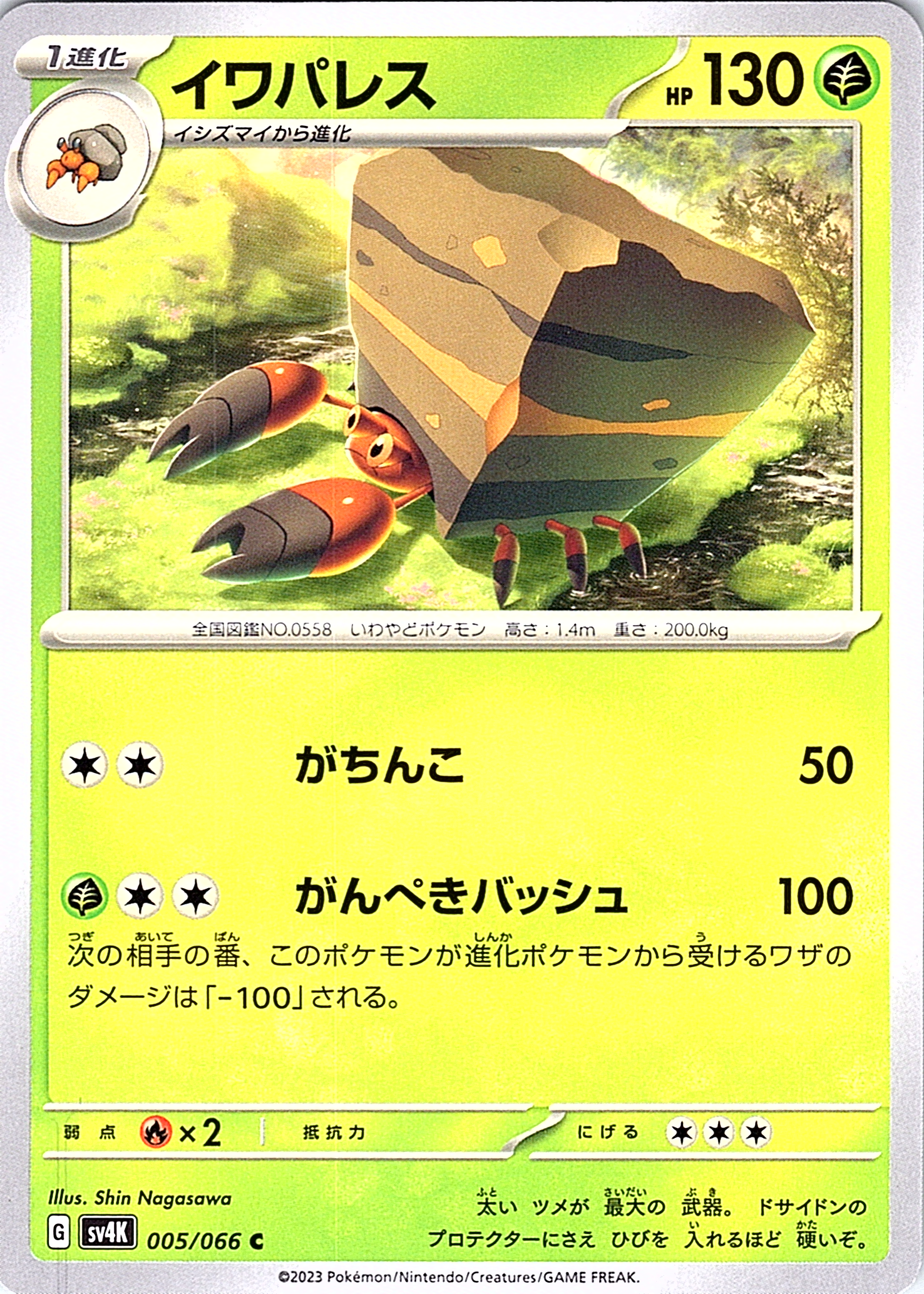 イシツブテ #005/066 — Pokémon Card 151 (Japanese)