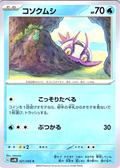 コンクムシ #021/066 — Pokémon Card 151 (Japanese)
