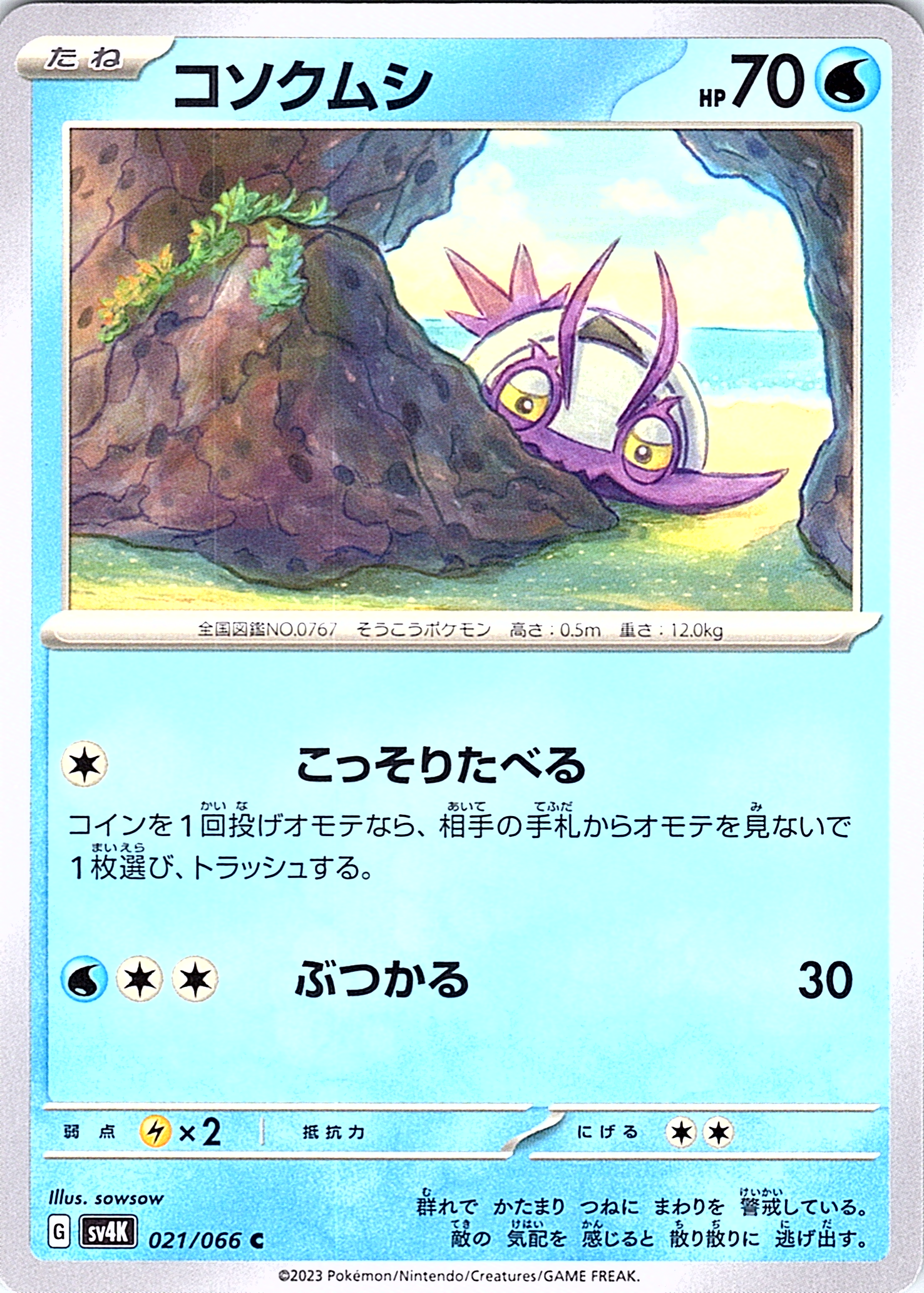 コンクムシ #021/066 — Pokémon Card 151 (Japanese)