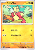 Kojofu #033/066 — Pokémon Card 151 (Japanese)