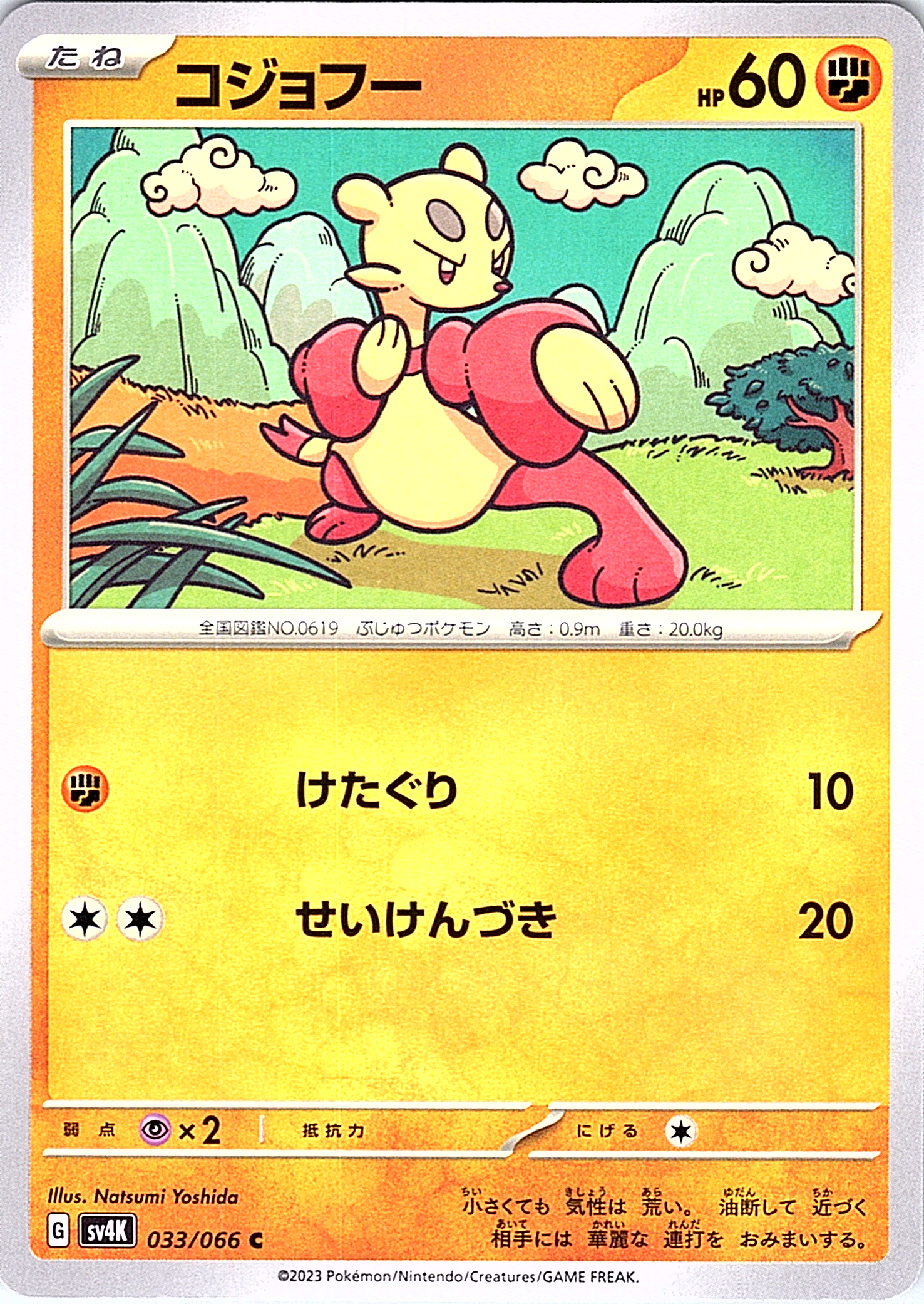 Kojofu #033/066 — Pokémon Card 151 (Japanese)