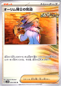 Professor's Research #064/066 — Scarlet & Violet (Japanese)