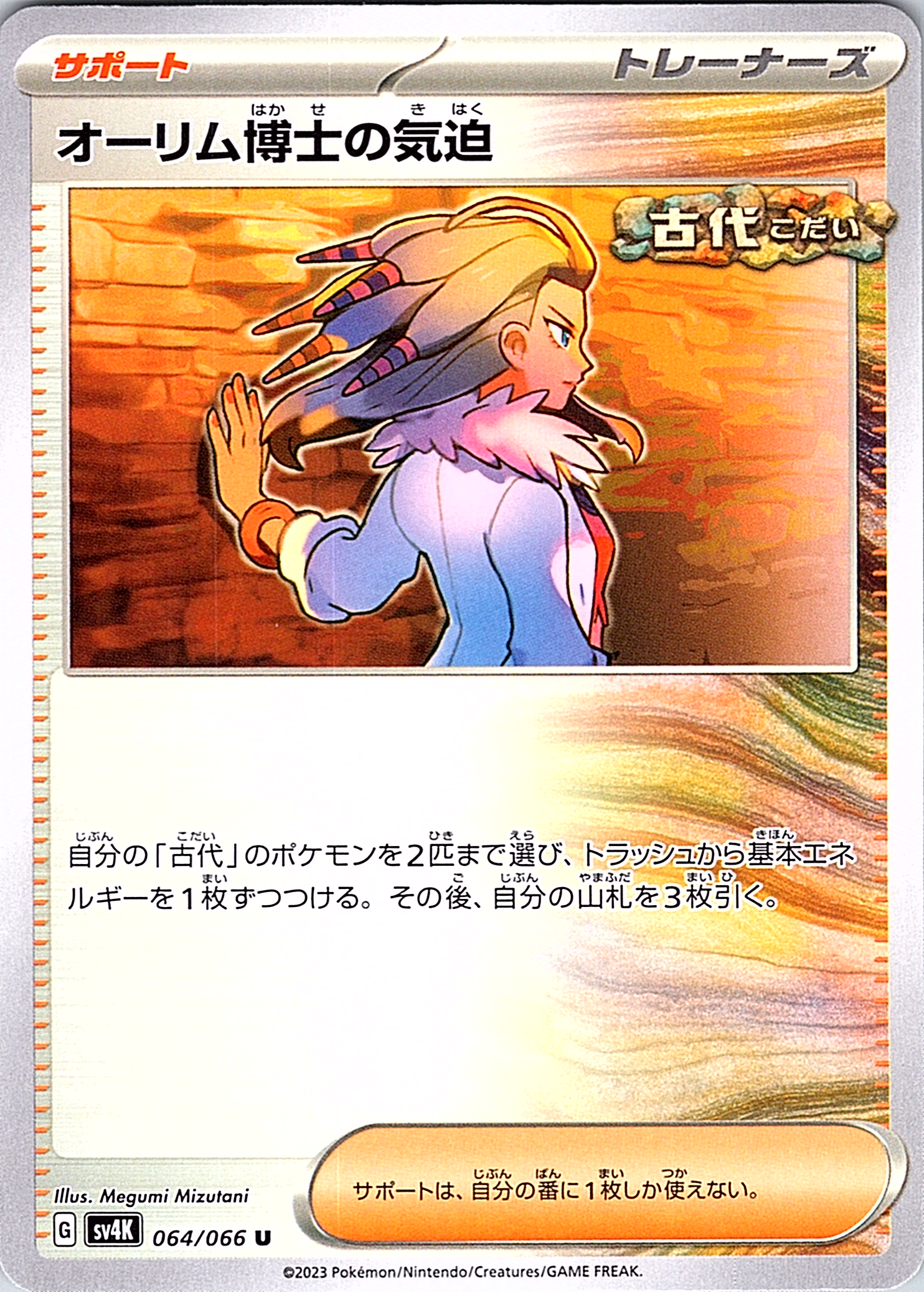Professor's Research #064/066 — Scarlet & Violet (Japanese)