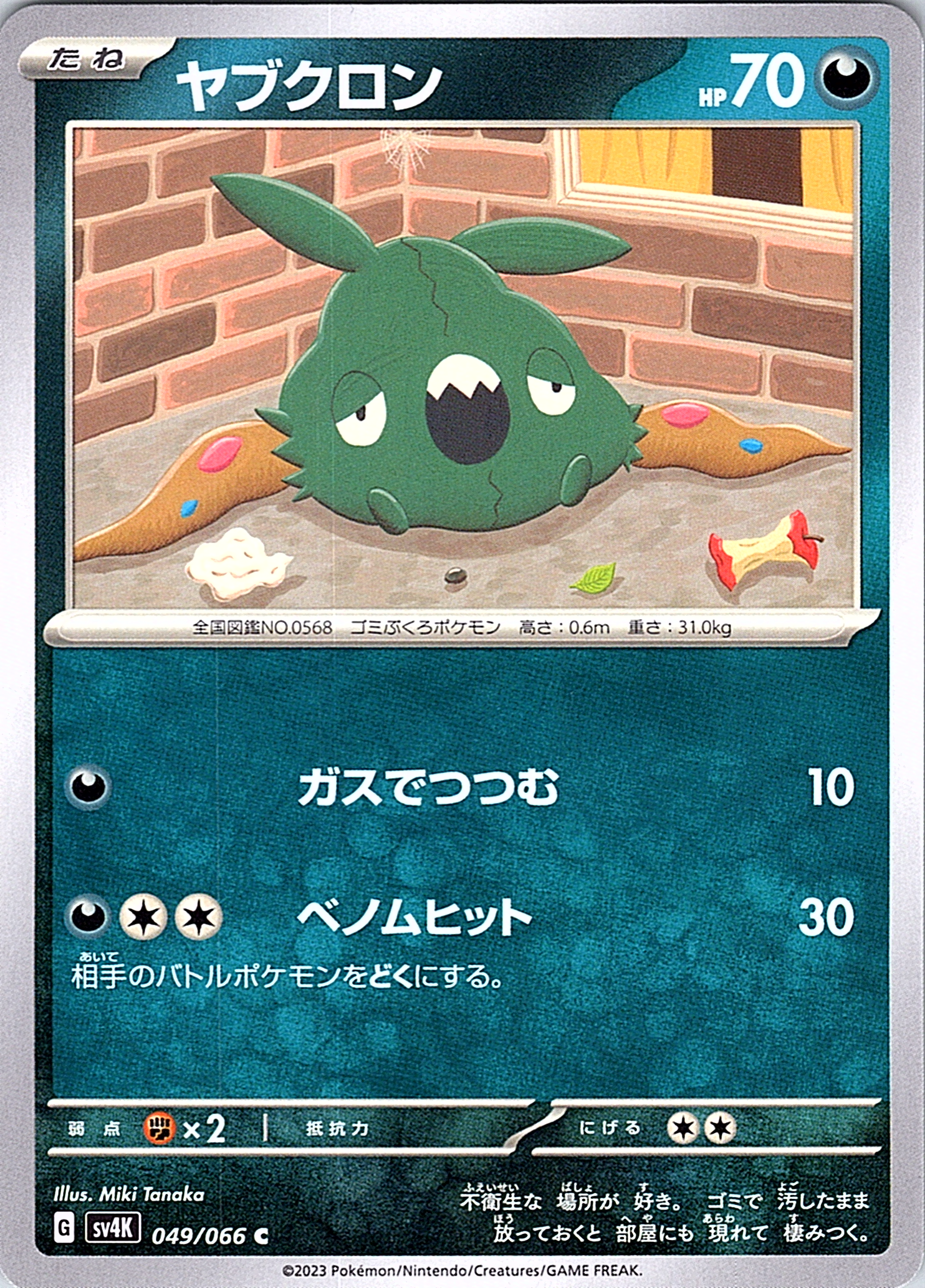 Yabukuron #049/066 — S5D (Japanese)