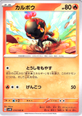 カルボウ #014/066 — Pokémon Card 151 (Japanese)