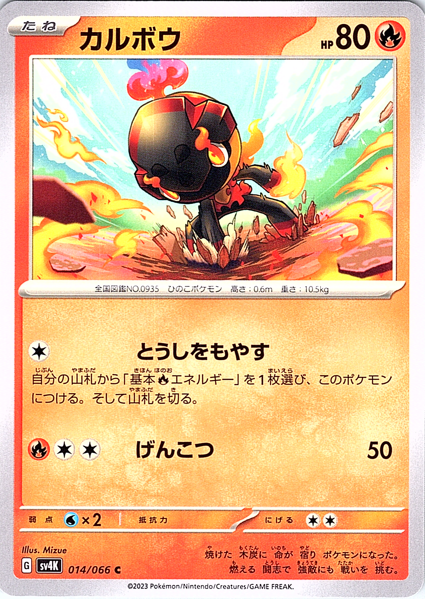 カルボウ #014/066 — Pokémon Card 151 (Japanese)