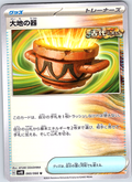 大地の器 #060/066 — Pokémon Card 151 (Japanese)