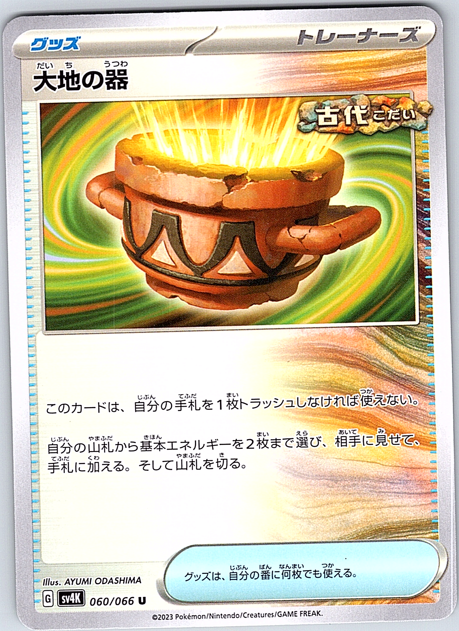 大地の器 #060/066 — Pokémon Card 151 (Japanese)