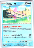 Migalusa #026/066 — Pokémon Card Game Sword & Shield (Japanese)