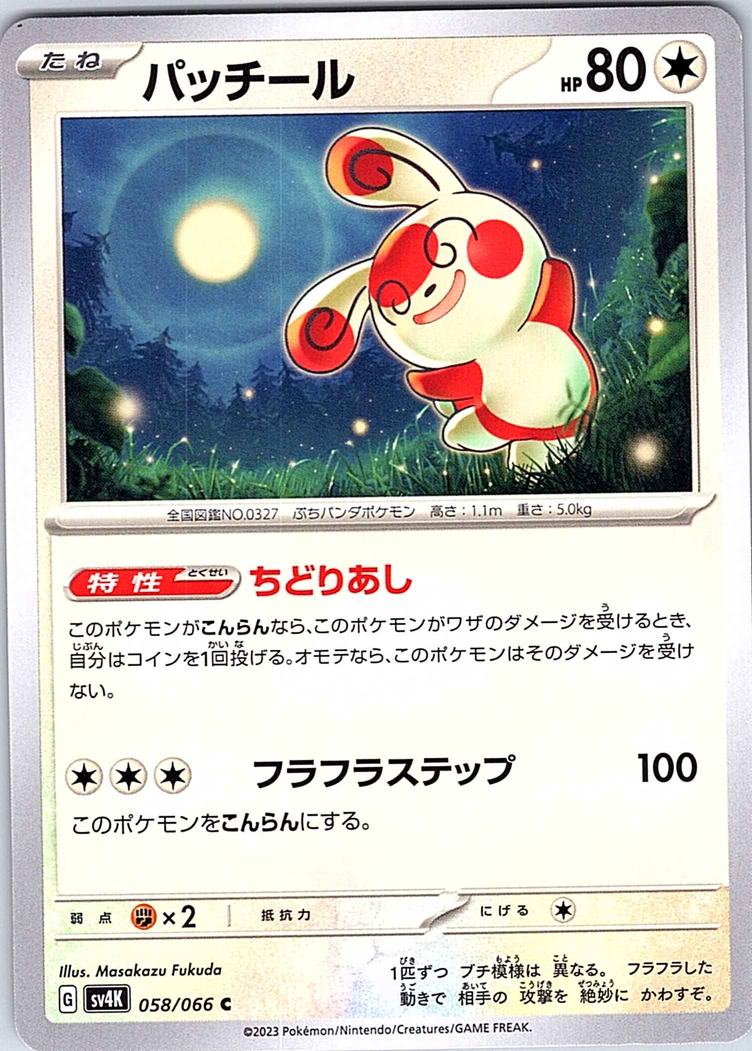 Pachirisu #058/066 — Pokémon Card Game Sword & Shield (Japanese)