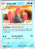 ウミトリオ #025/066 — Pokémon Card 151 (Japanese)