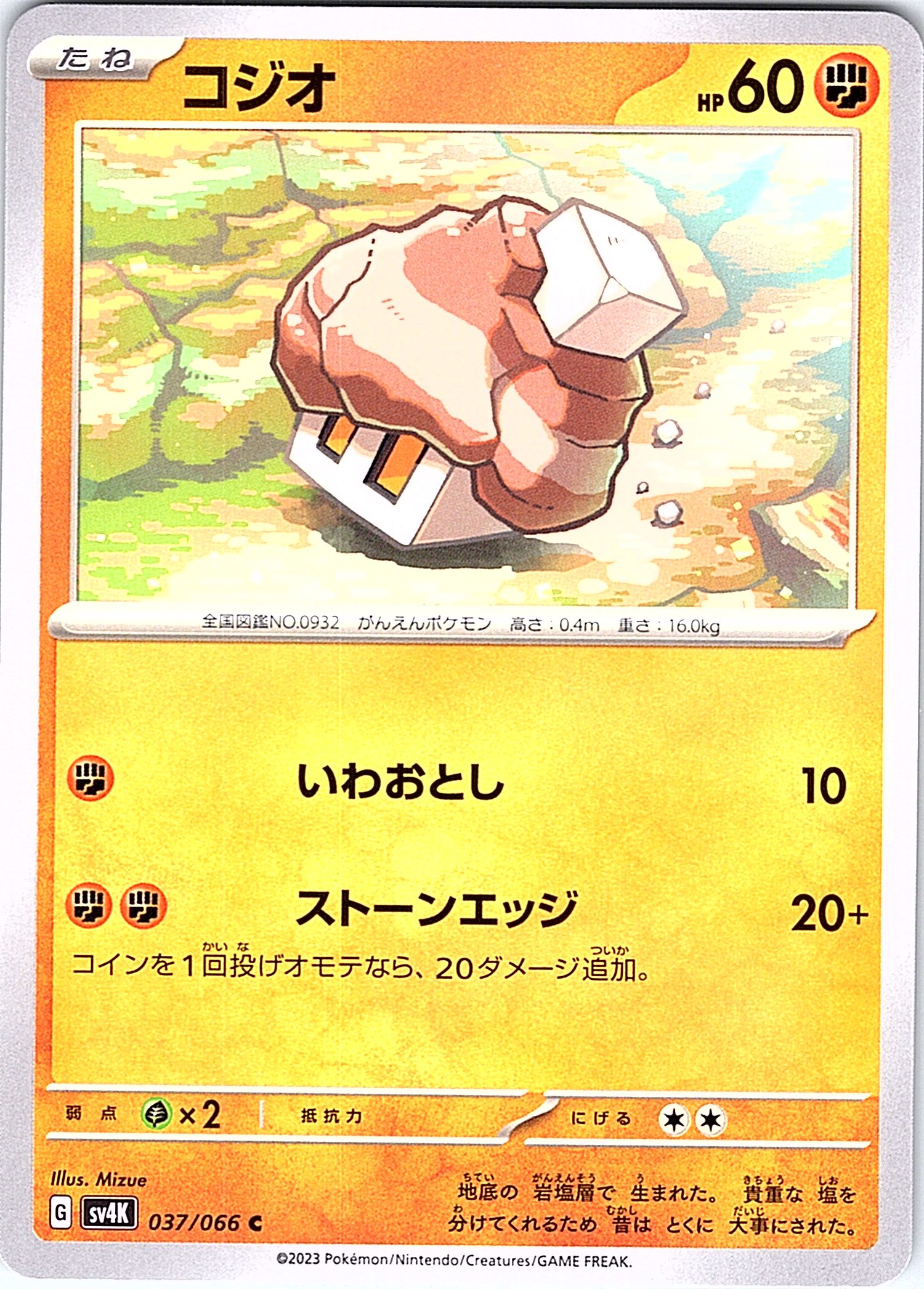 Geodude #037/066 — Pokémon Card 151 (Japanese)