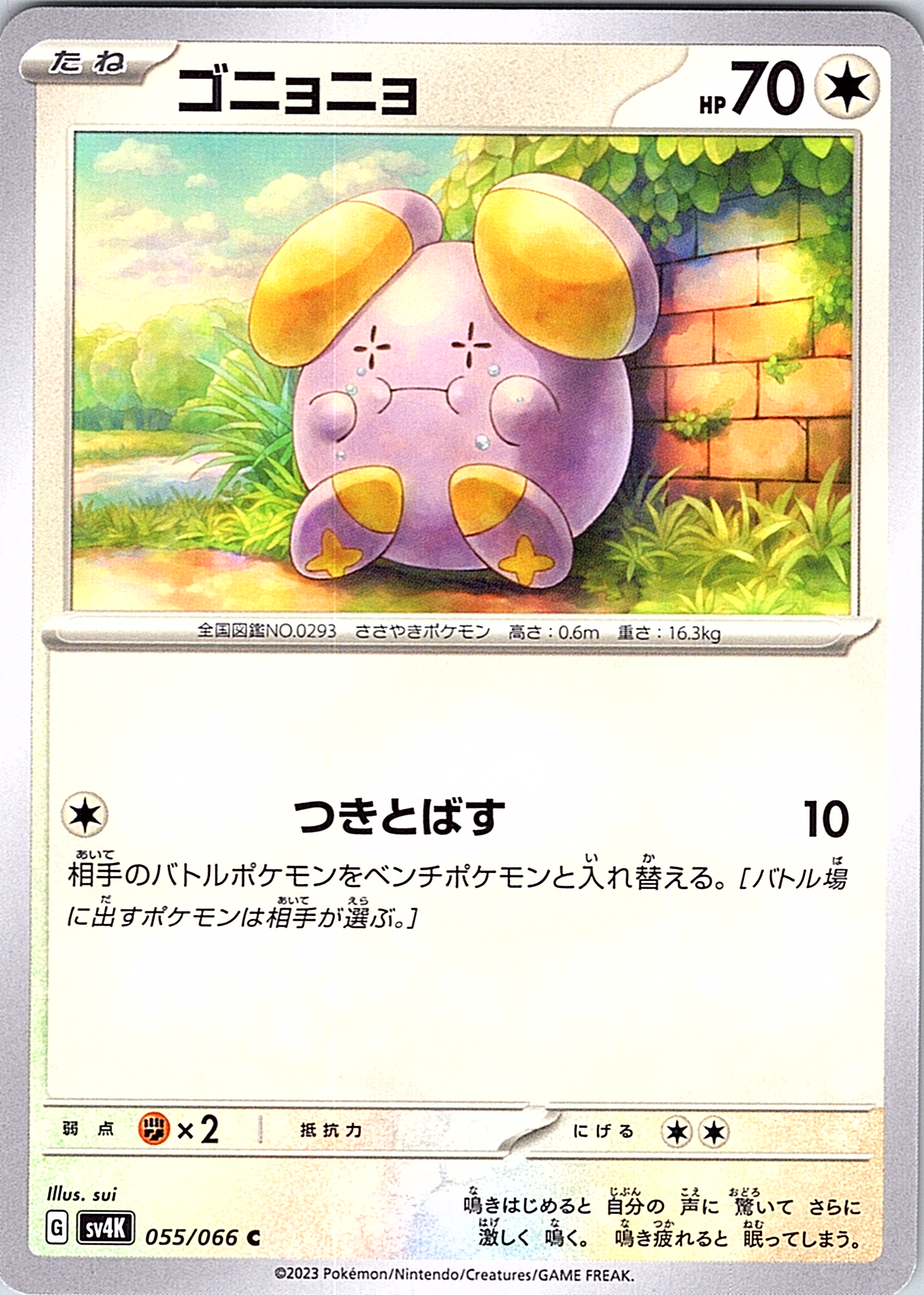 ゴニョニョ #055/066 — Pokémon Card 151 (Japanese)