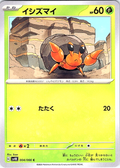 Ishizumai #004/066 — Pokémon Card 2023 (Japanese)