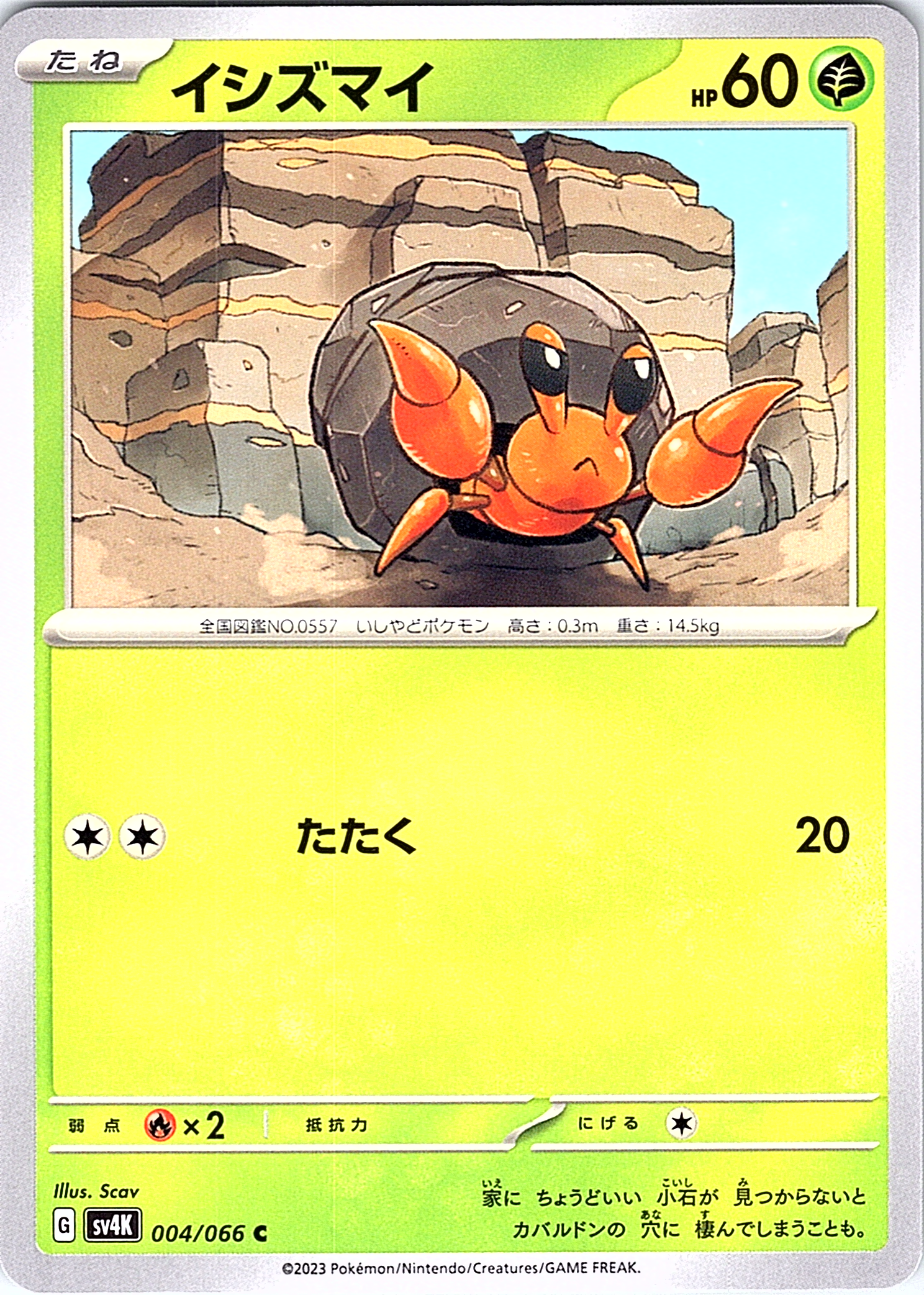Ishizumai #004/066 — Pokémon Card 2023 (Japanese)