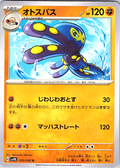 Octillery #036/066 — Scarlet & Violet (Japanese)