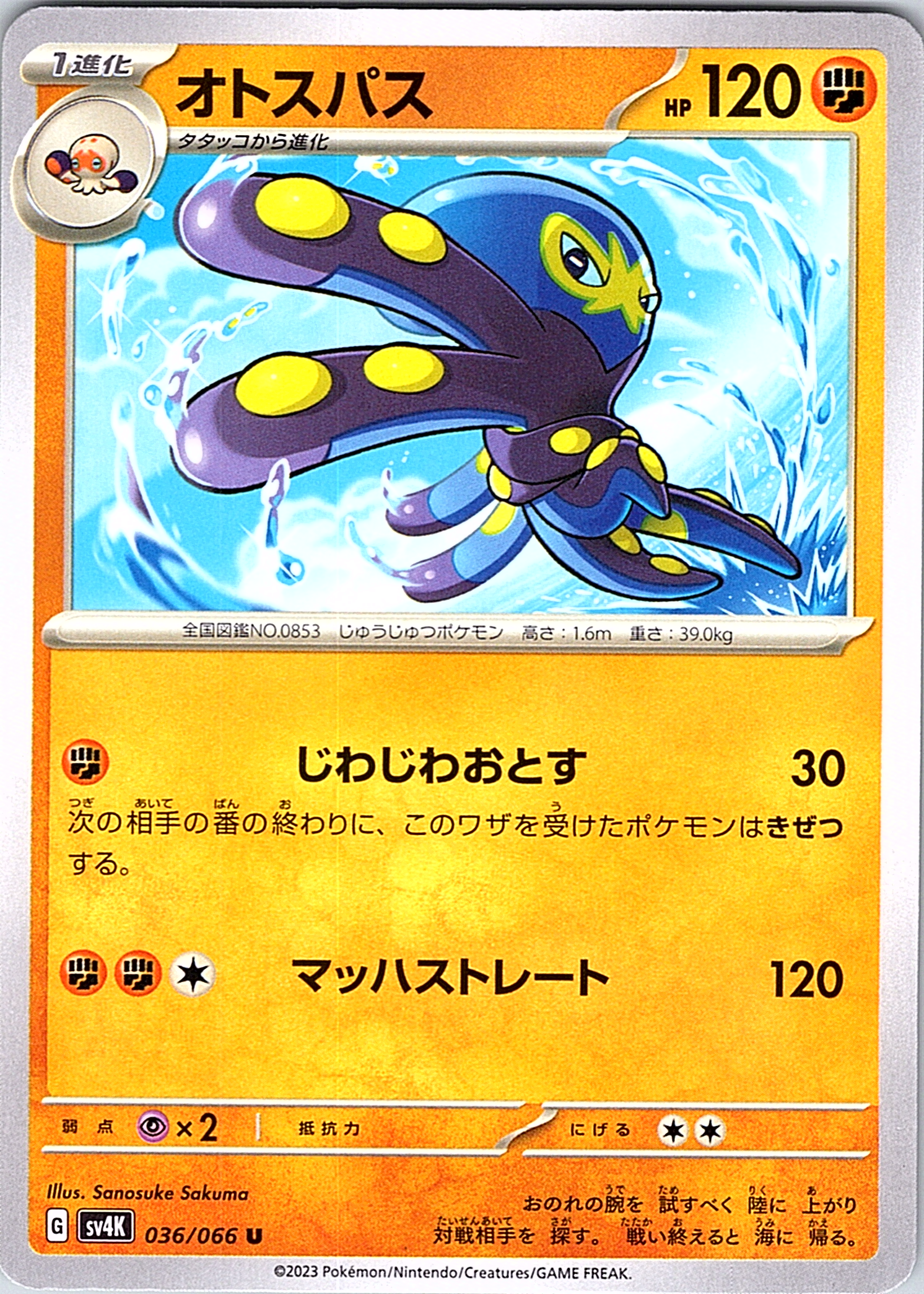 Octillery #036/066 — Scarlet & Violet (Japanese)