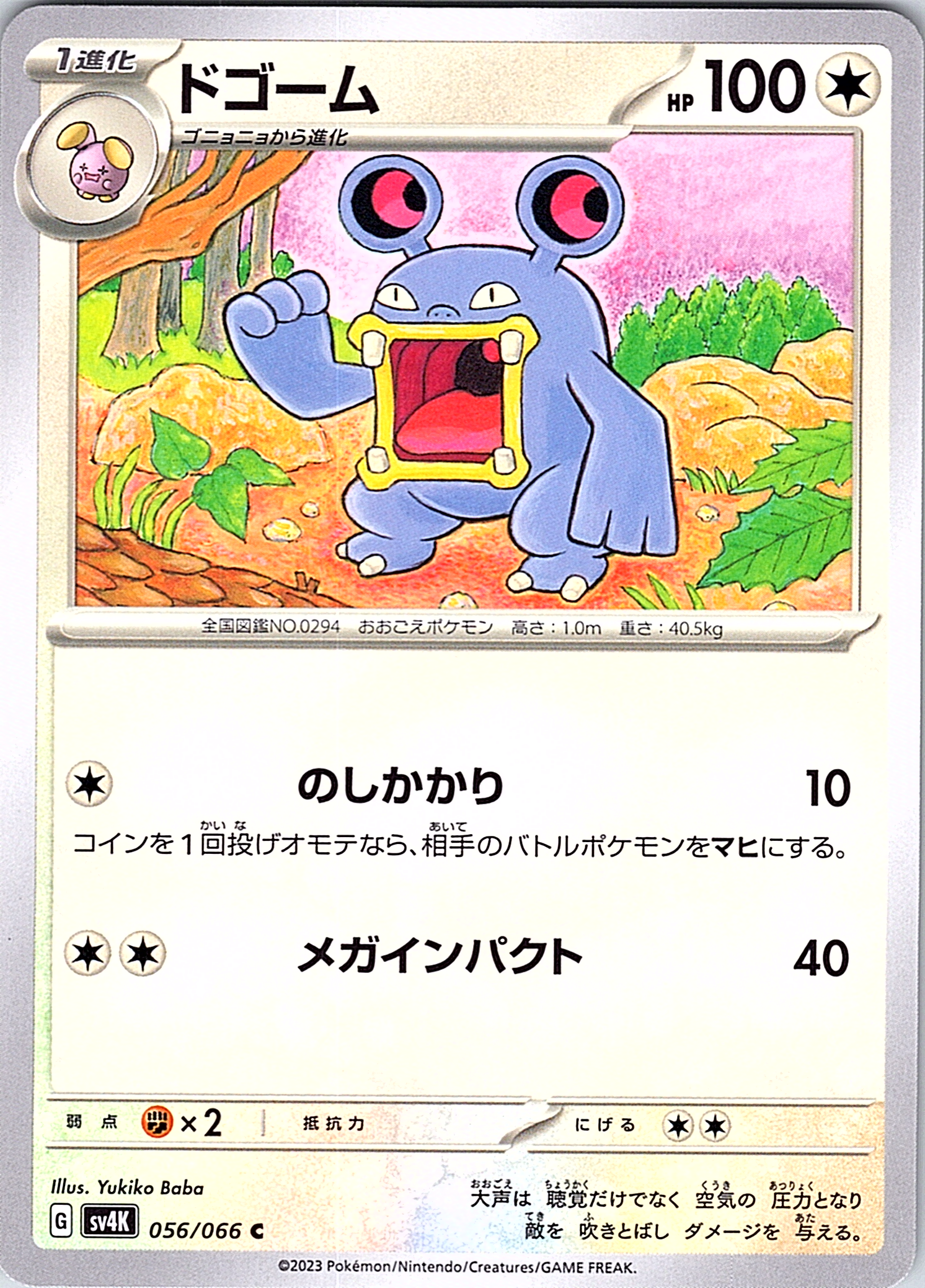 Grimer #056/066 — Pokémon Card 151 (Japanese)