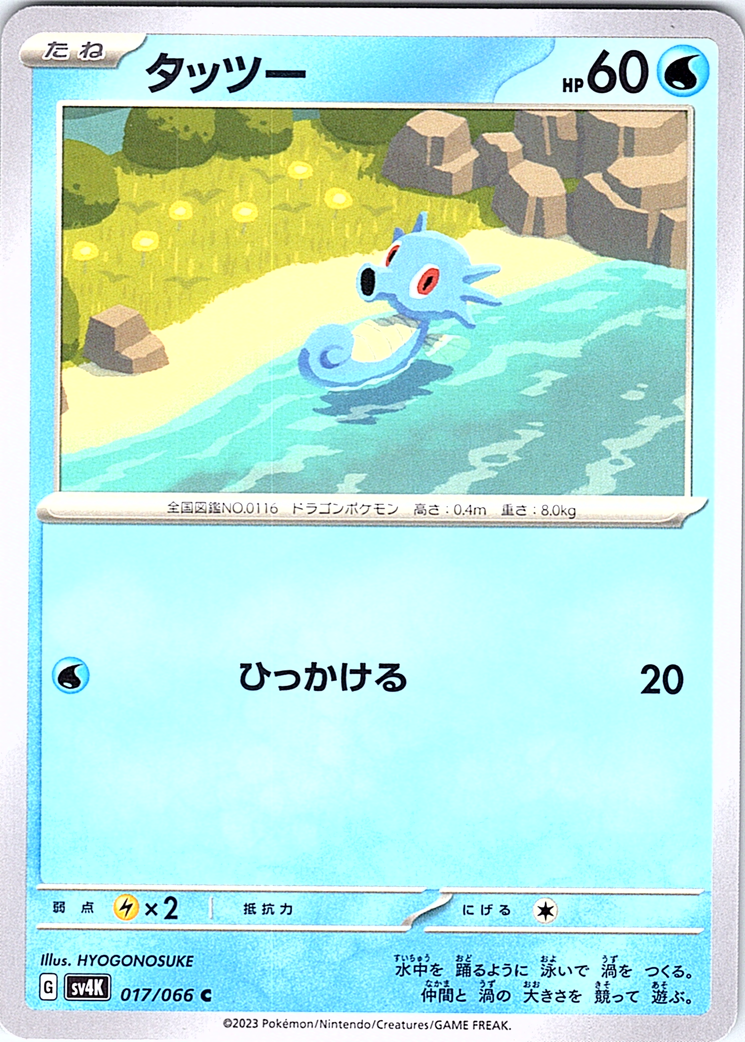 Seadra #017/066 — Pokémon Card 151 (Japanese)