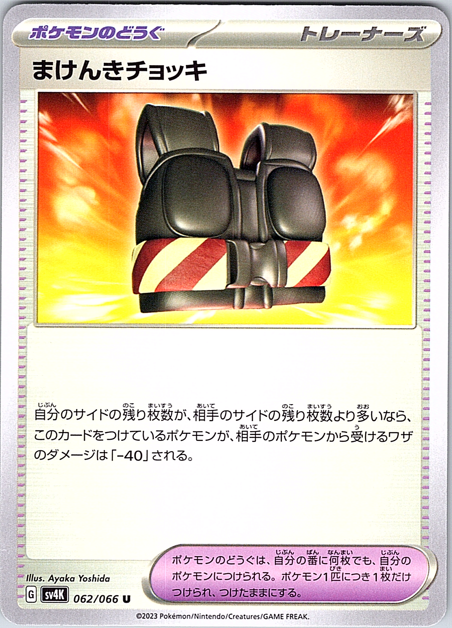 Makenki Chocchi #062/066 — Pokémon Card 2023 (Japanese)
