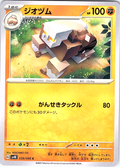 Giozuma #039/066 — Pokémon Card 2023 (Japanese)