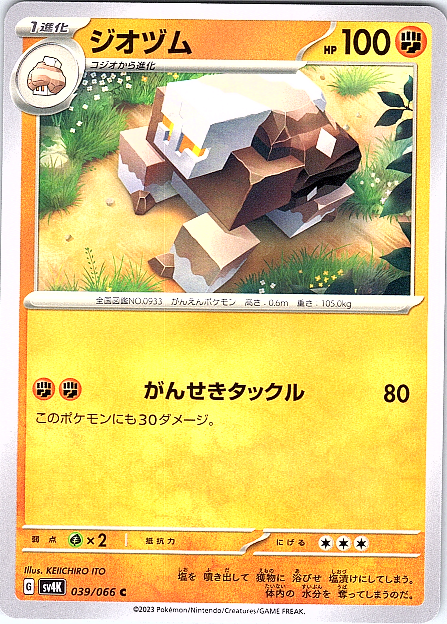 Giozuma #039/066 — Pokémon Card 2023 (Japanese)