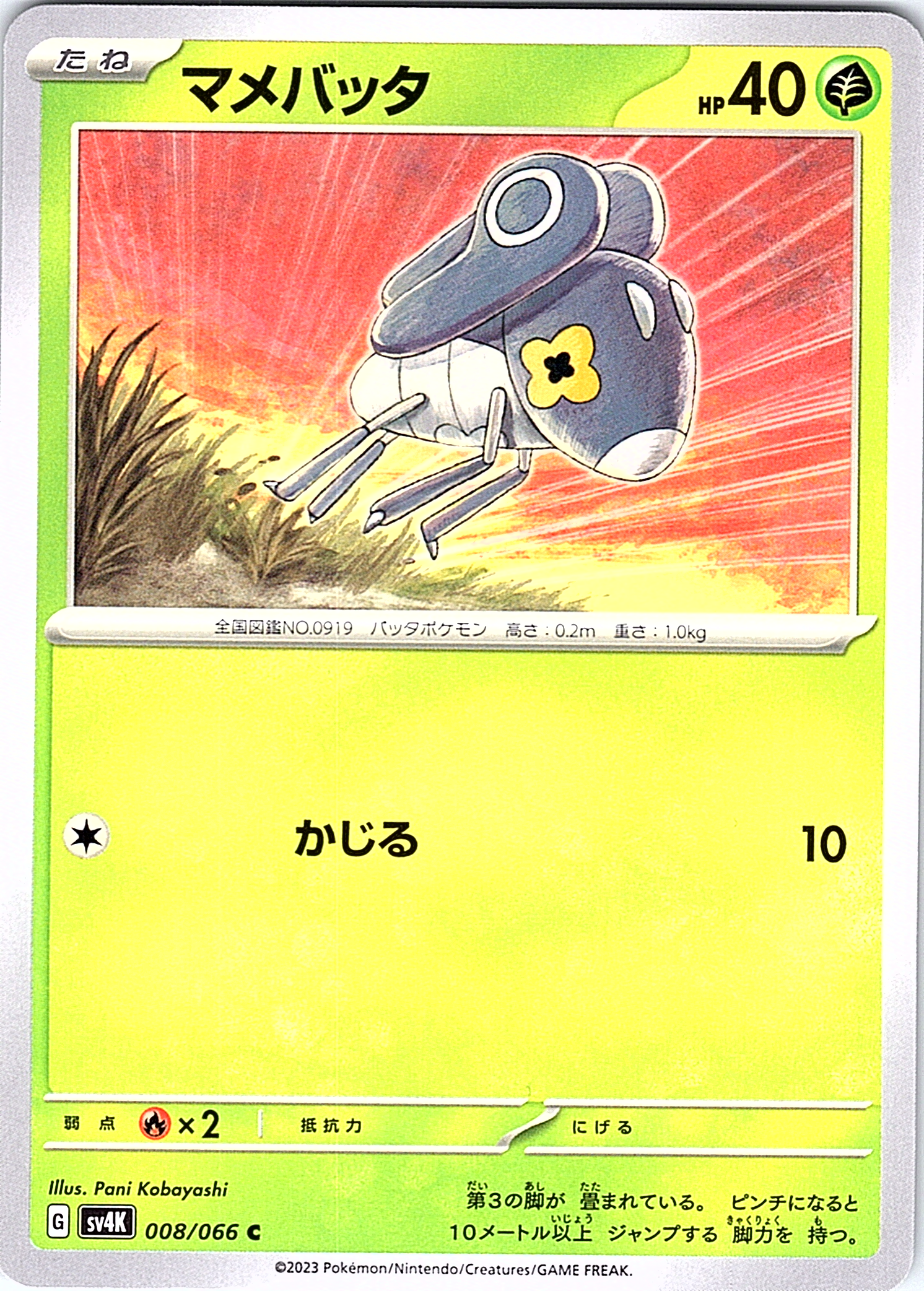 Mamebatta #008/066 — Pokémon Card 151 (Japanese)