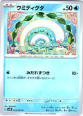 ウミディグダ #023/066 — Pokémon Card 151 (Japanese)