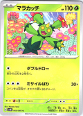 Marakatchi #003/066 — Scarlet & Violet (Japanese)