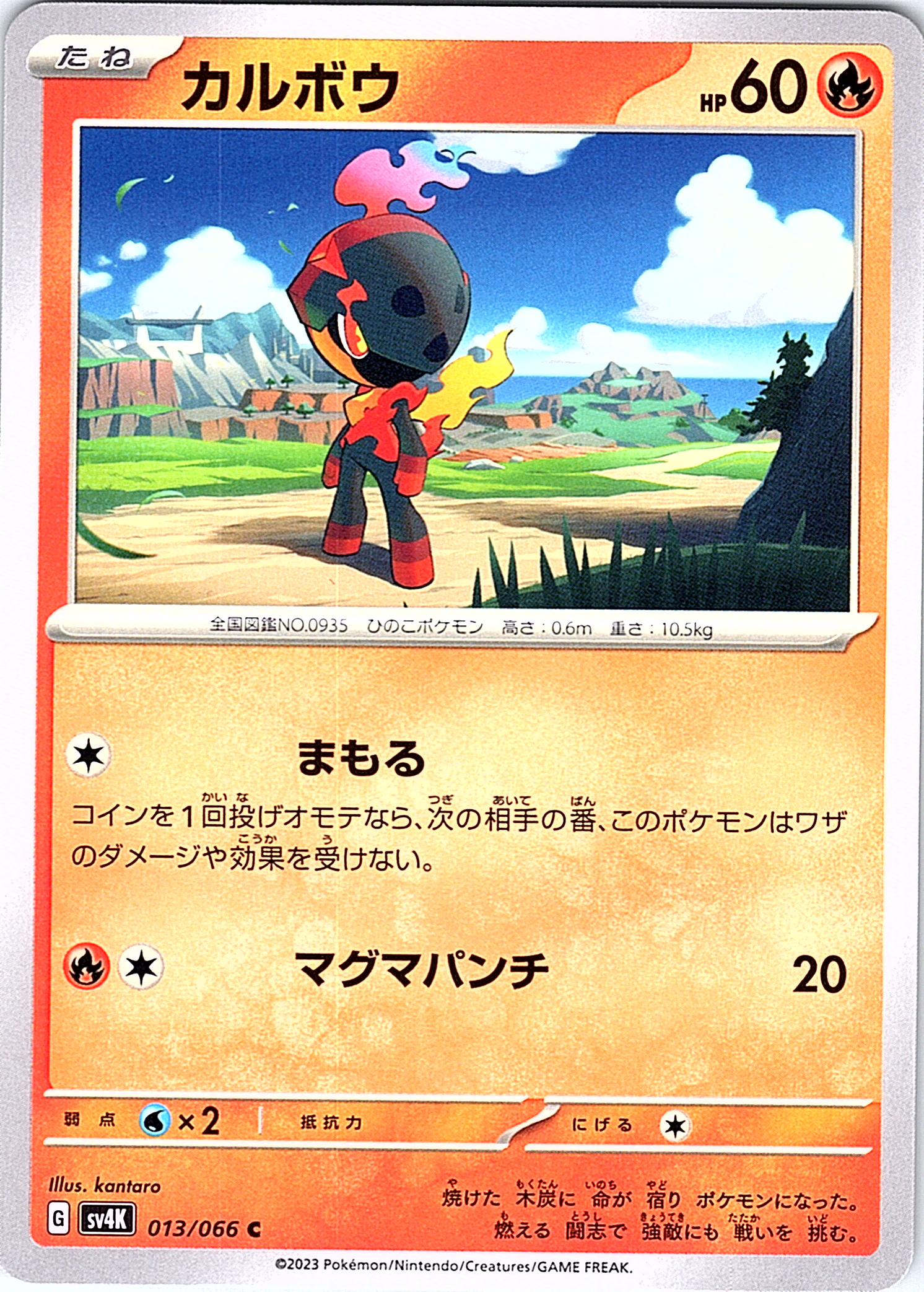 カルボウ #013/066 — Pokémon Card 2021 (Japanese)