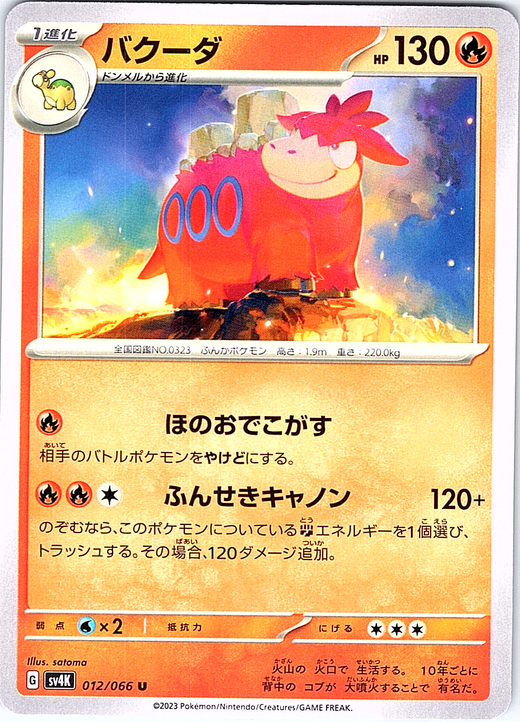 Bakugou #012/066 — Pokémon Card 151 (Japanese)