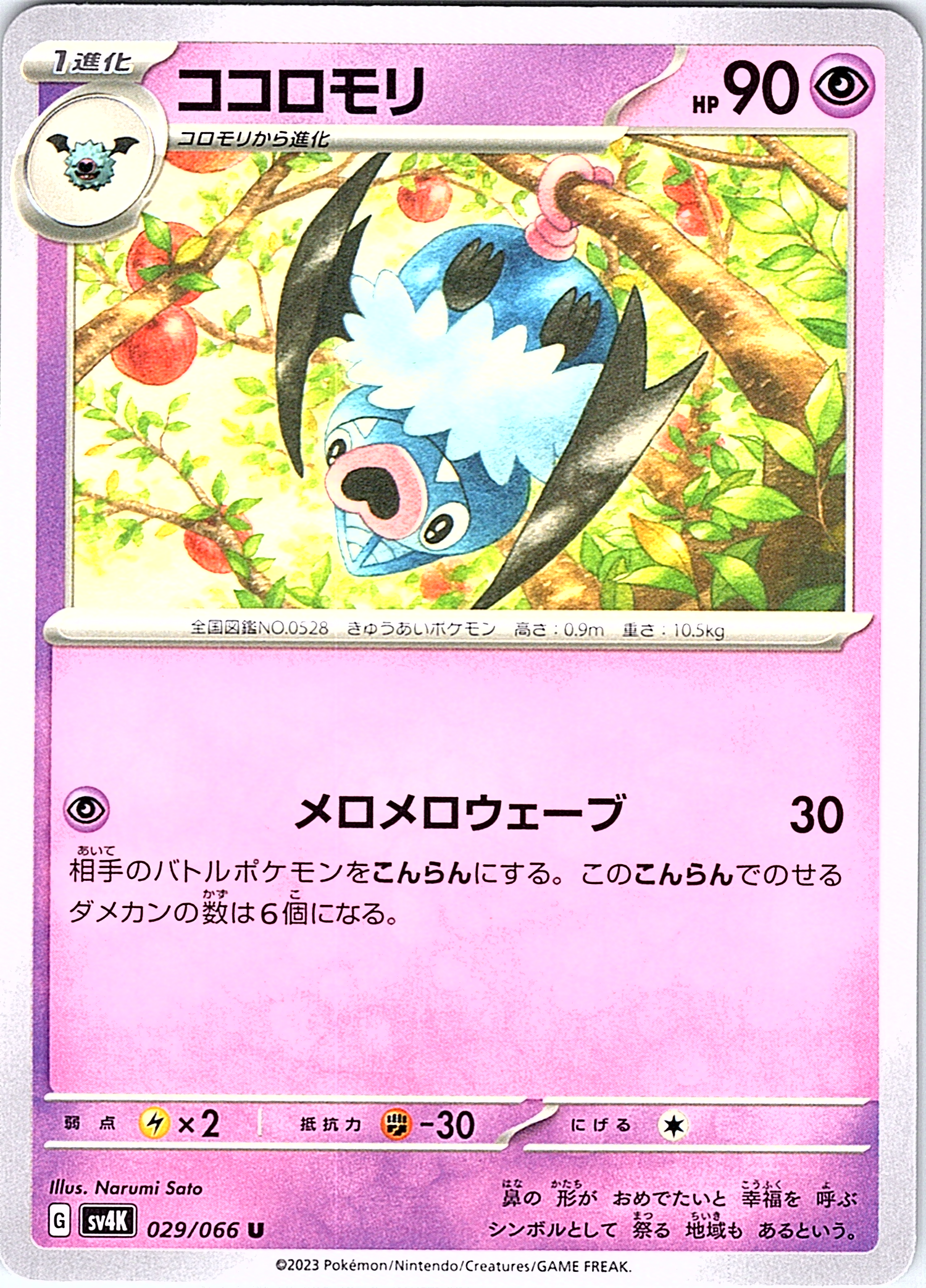 ココロモリ #029/066 — Pokémon Scarlet & Violet (Japanese)
