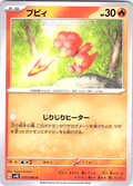 Biby #010/066 — Scarlet & Violet (Japanese)