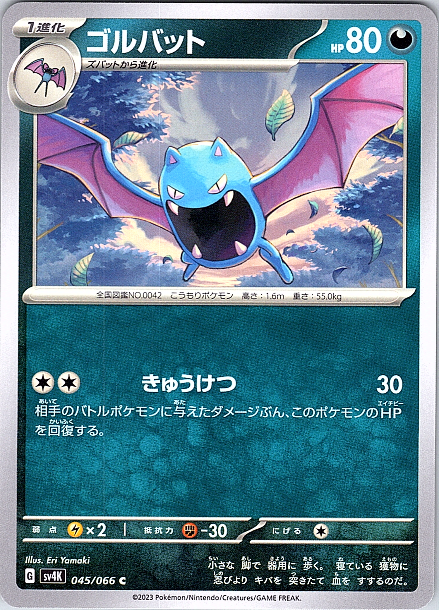 Golbat #045/066 — Pokémon Card 2023 (Japanese)