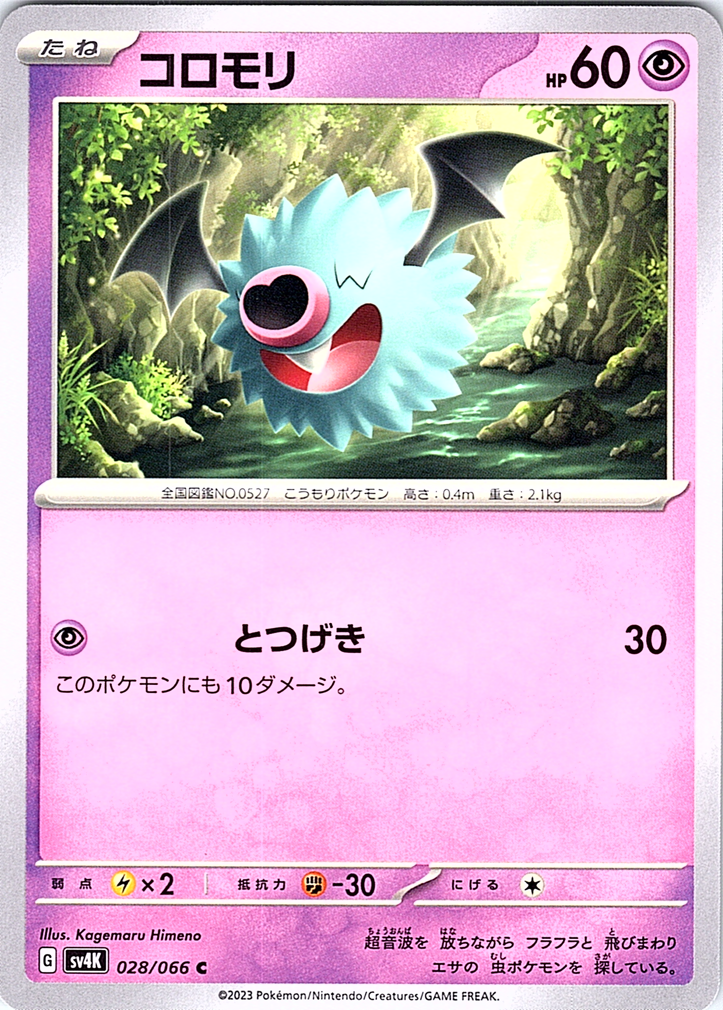 コロモリ #028/066 — Pokémon Card 151 (Japanese)
