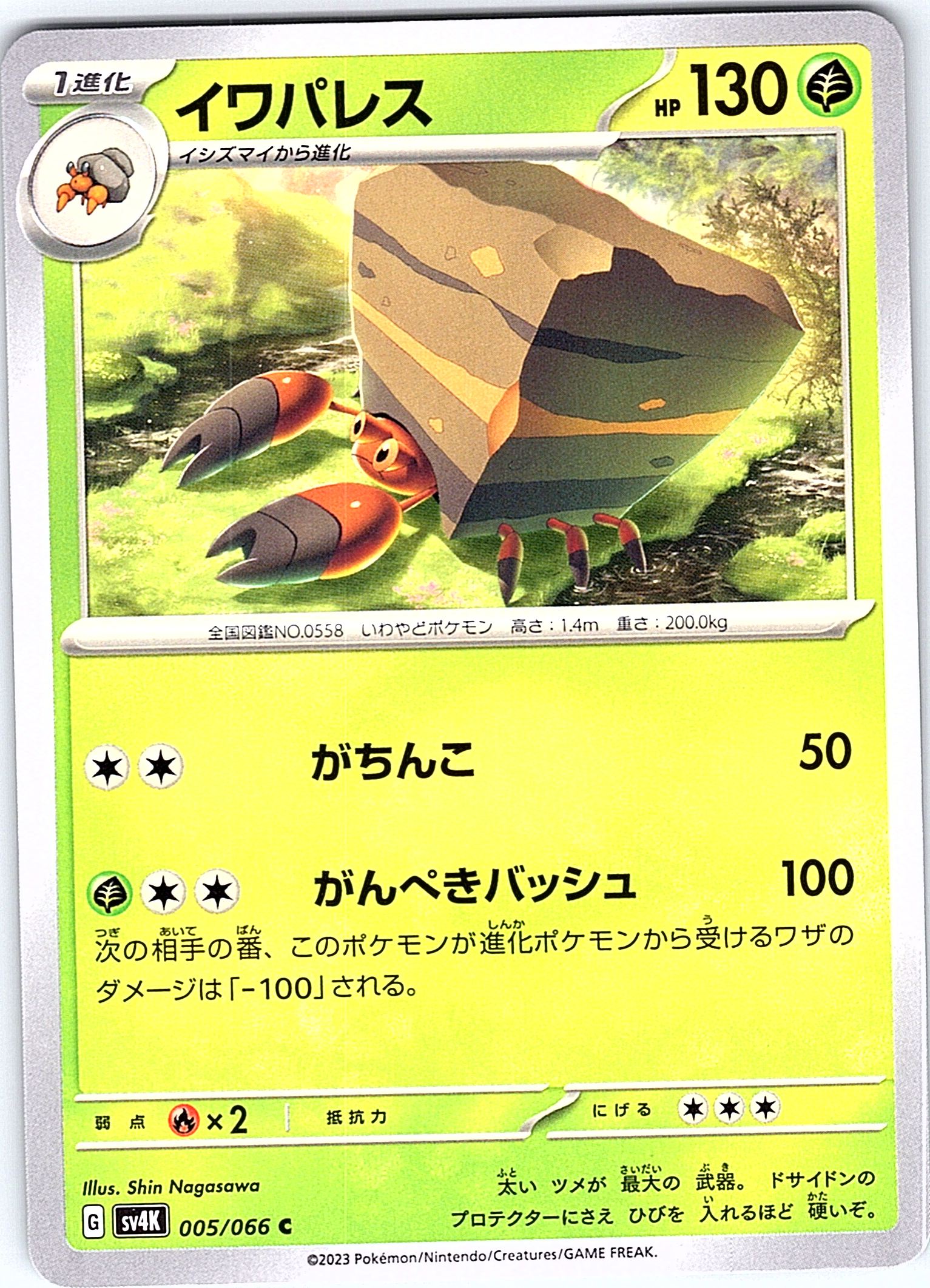 Iwapalace #055/066 — Pokémon Card Game Scarlet & Violet (Japanese)